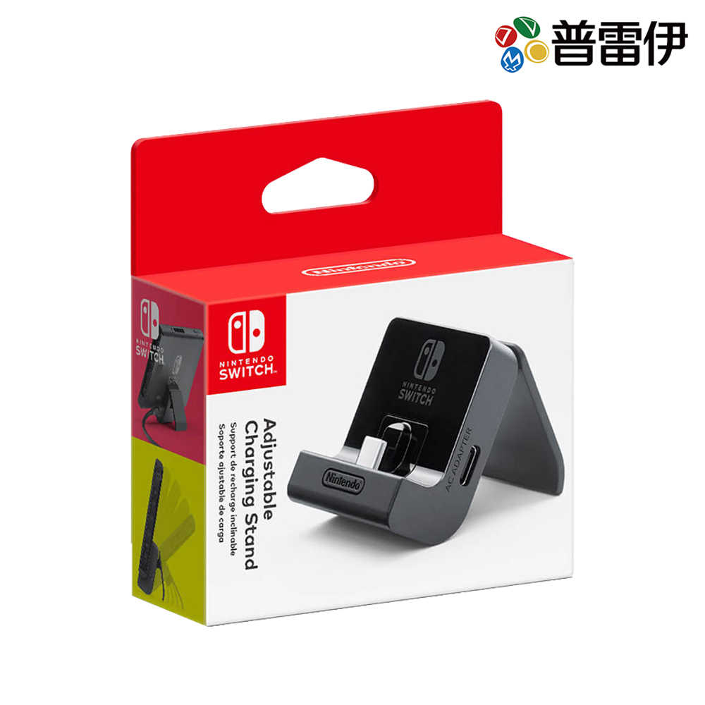 【NS周邊】Switch 原廠主機充電座(可調整角度版)