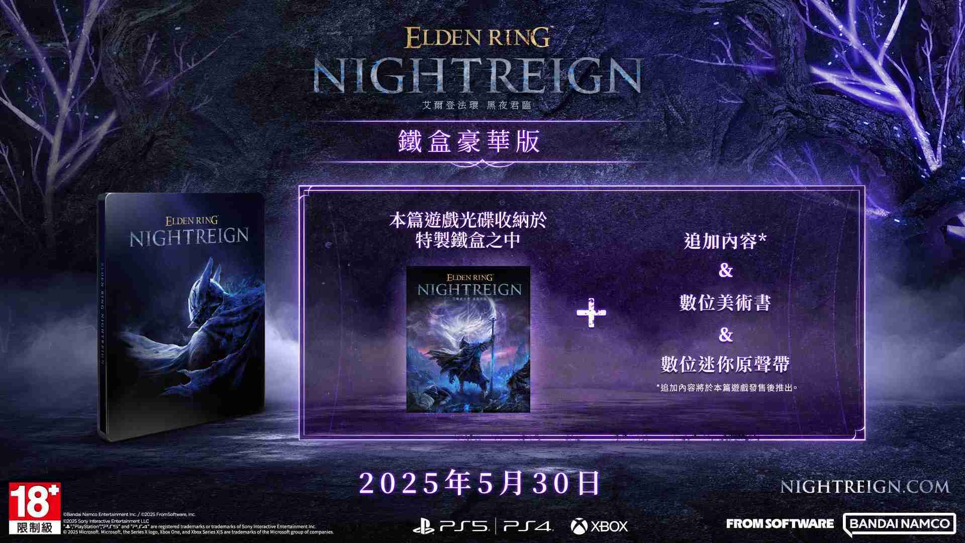 【PS5】艾爾登法環 黑夜君臨 豪華鐵盒版《中文版》