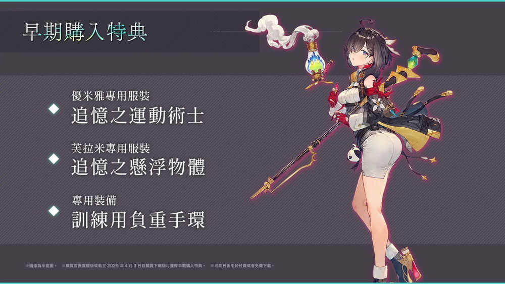 【PS5】優米雅的鍊金工房～追憶之鍊金術士與幻創之地～典藏版《中文版》