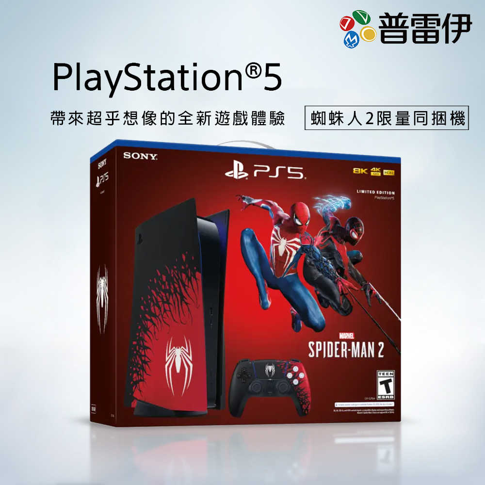 【雙11期間限定 11/3~11/16】【PS5】PS5蜘蛛人2 限量版同捆組主機
