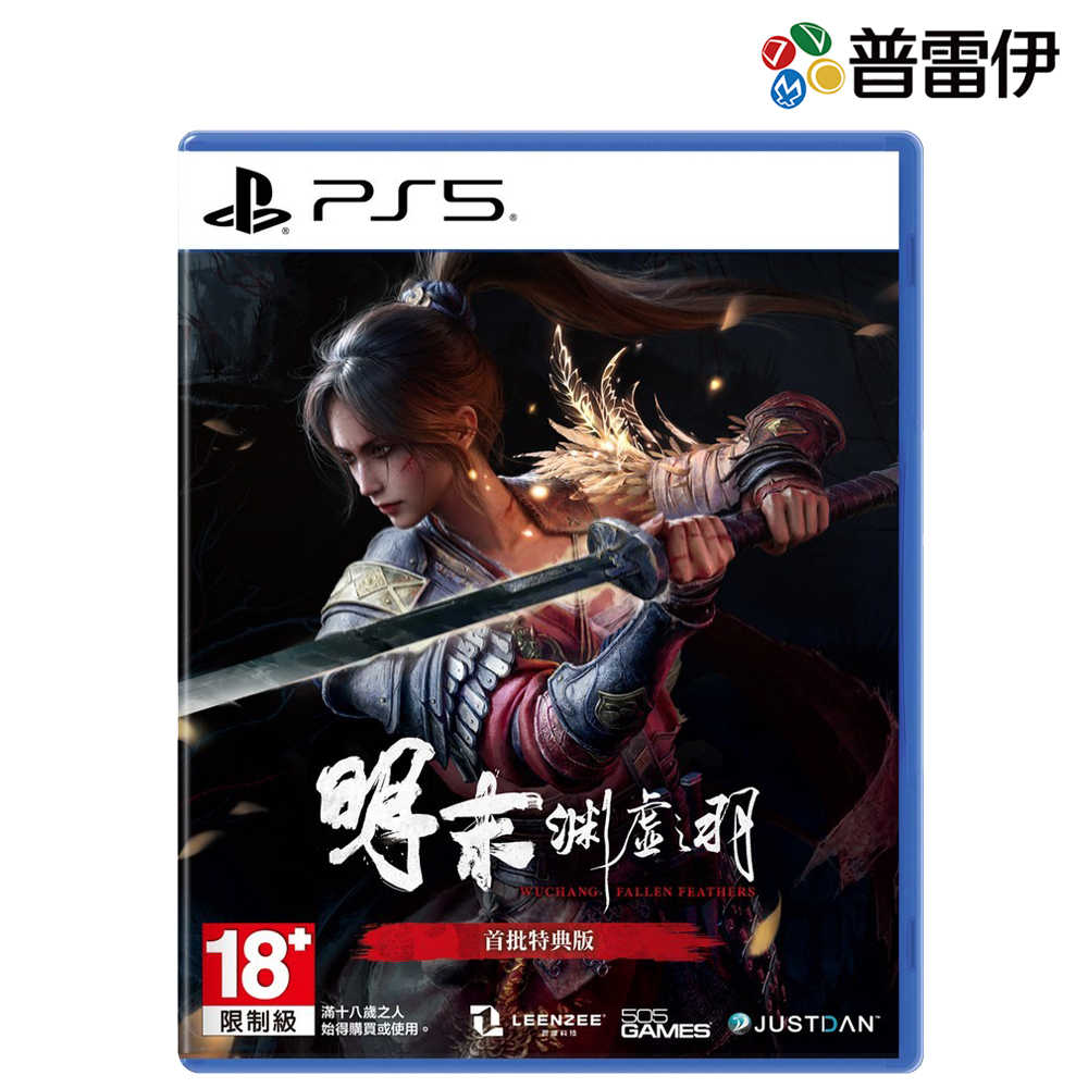 【PS5】明末：淵虛之羽 首批特典版《中文版》