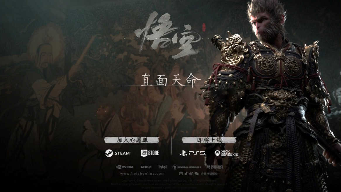 【PS5】黑神話：悟空 豪華版《中文版》