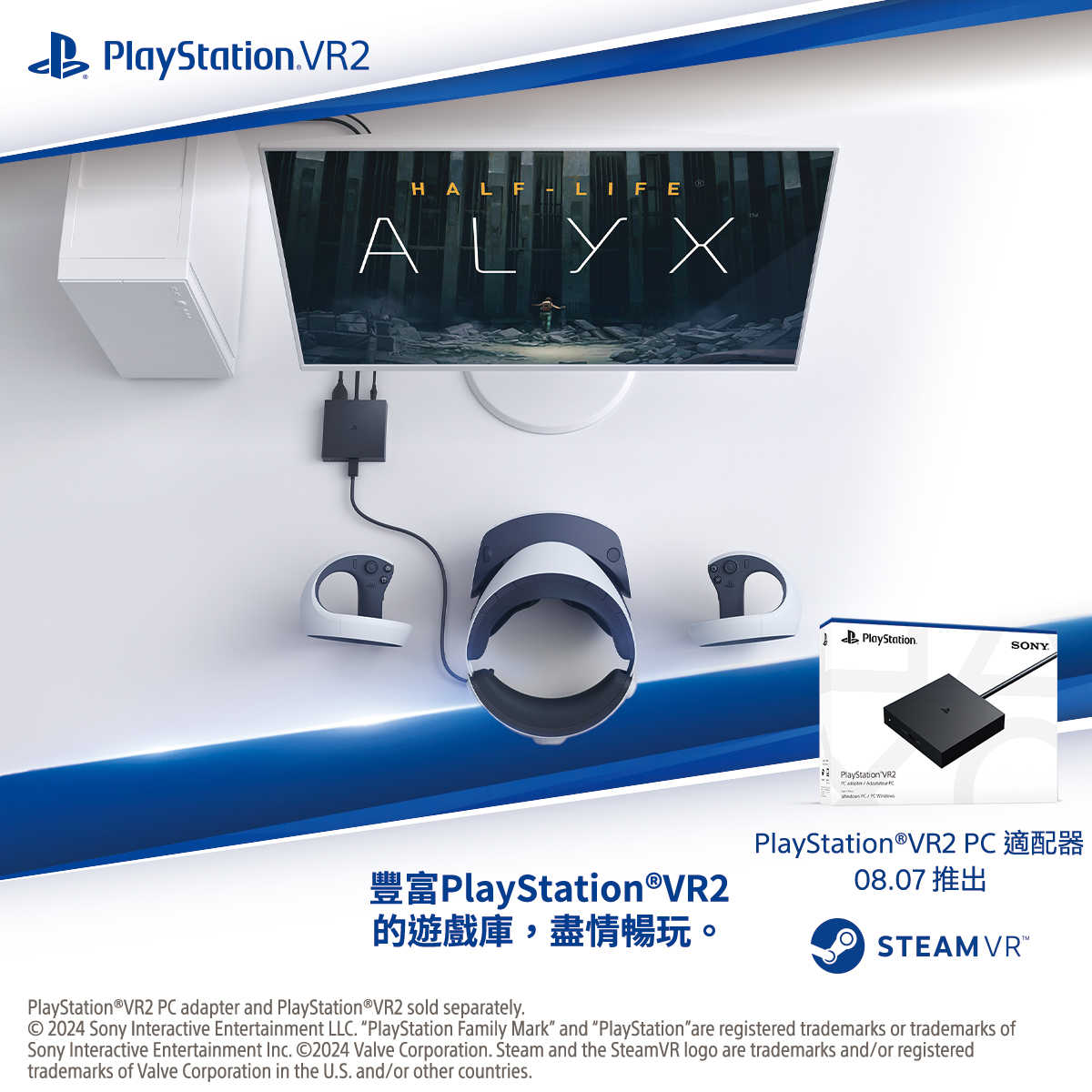 PlayStation VR2 PC 轉換器【台灣公司貨】