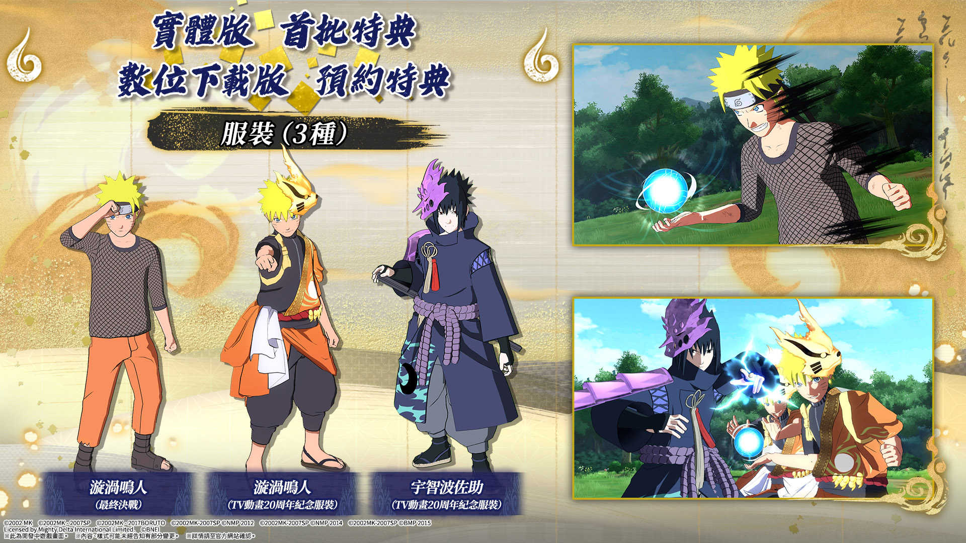 【PS4】NARUTO X BORUTO 火影忍者 終極風暴 羈絆《中文版》