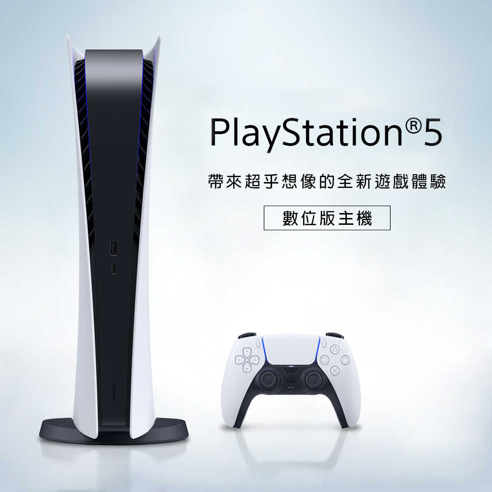 PS5主機(數位版單機)_無LOGO