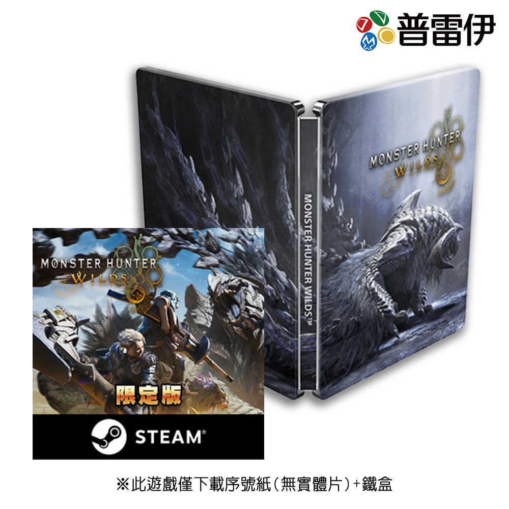 Steam_魔物獵人 荒野_限定版