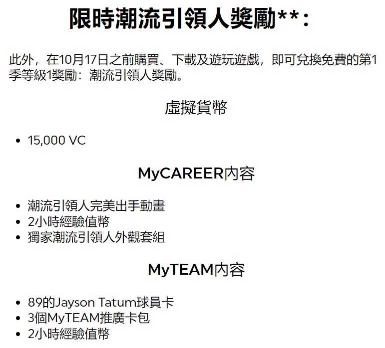 限時潮流引領人獎勵