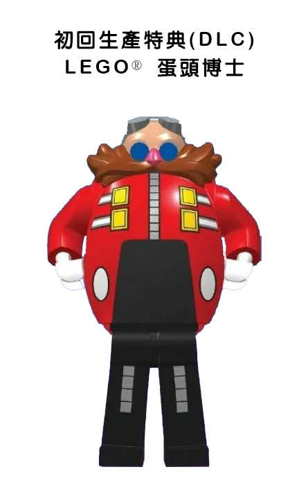 初回生產特典(DLC)：LEGO® 蛋頭博士