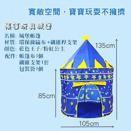 兒童遊戲帳篷 城堡造型帳篷 多種可選