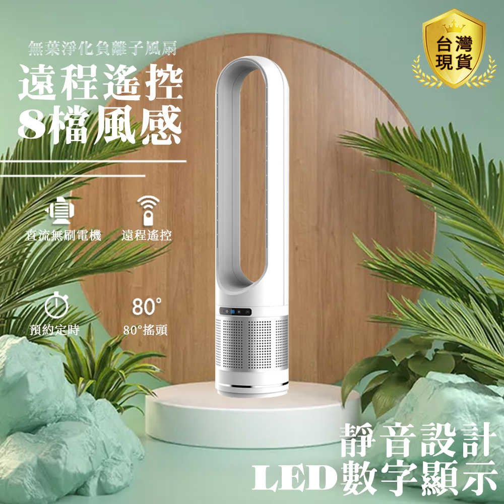 臺灣現貨 110V電風扇 臺灣公司貨電扇冷風扇 無葉風扇 落地扇【安全防夾手】50寸空氣淨化過濾扇 保固一年