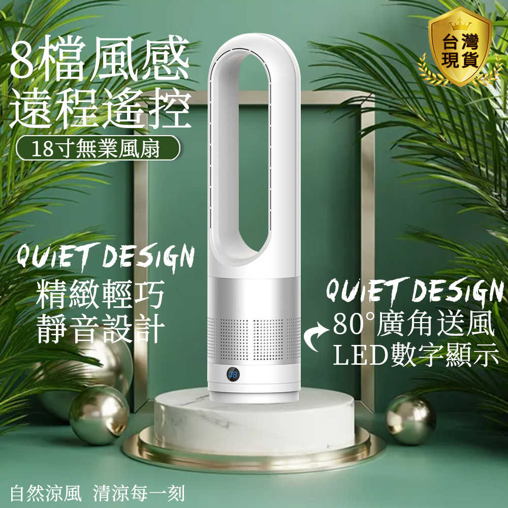 電風扇 無葉冷風扇 無葉風扇 BSMI認證 循環風扇 塔扇 安全防夾手 靜音風扇 遠端遙控 原廠保固一年