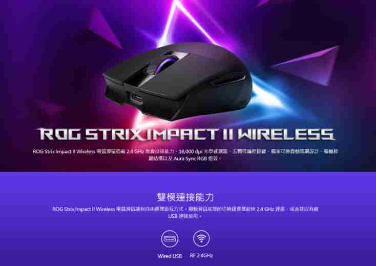 【現貨】華碩 ASUS ROG STRIX IMPACT II WIRELESS RGB無線電競滑鼠