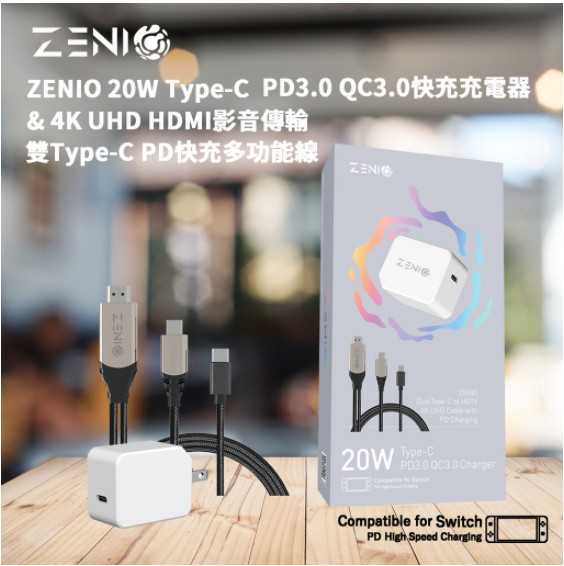 ZENIO SWITCH 多功能投影快充組 (充電器+4K HDMI線) 取代原廠底座 手機 快充【星人類】