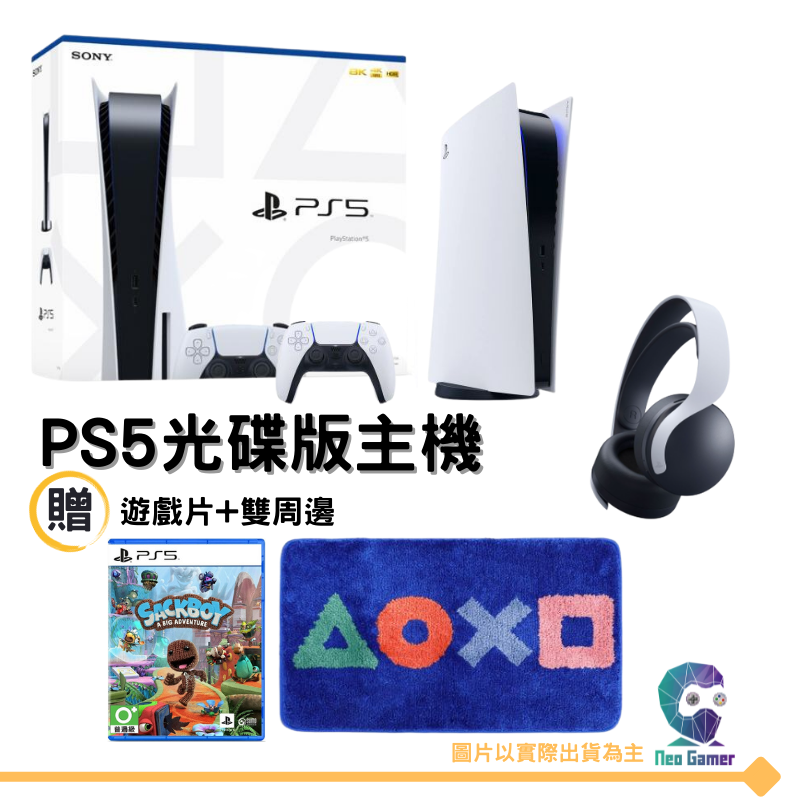 現貨 PlayStation5 PS5主機 光碟版台灣公司貨+遊戲+雙周邊【NeoGamer】