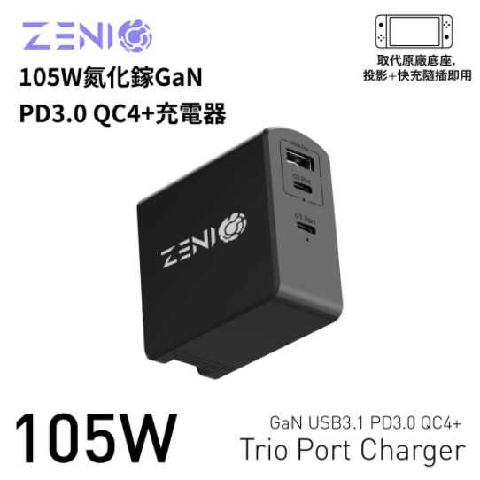 ZENIO SWITCH 105W氮化鎵GaN PD3.0 QC4+充電器 筆電 手機 快充 TYPEC A【星人類】