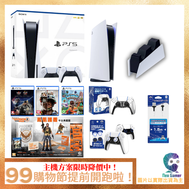【99搶先開買】現貨 PS5 PlayStation5主機 光碟版台灣公司貨+遊戲+周邊【NeoGamer】