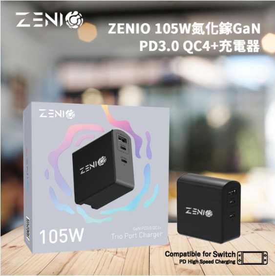 ZENIO SWITCH 105W氮化鎵GaN PD3.0 QC4+充電器 筆電 手機 快充 TYPEC A【星人類】