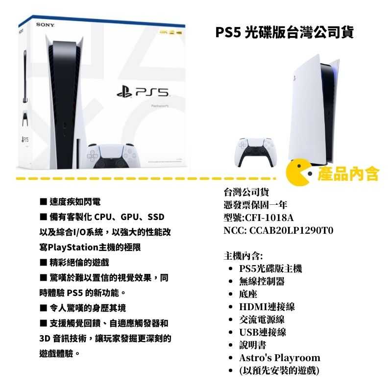 【現貨】PS5 PlayStation5主機 光碟版台灣公司貨+PS5PS4遊戲+PS5原廠周邊+贈【NeoGamer】