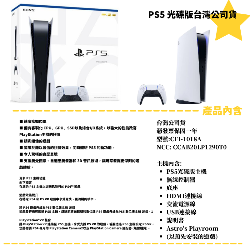 現貨 PlayStation5 PS5主機 光碟版台灣公司貨+遊戲+原廠控制器+周邊【NeoGamer】