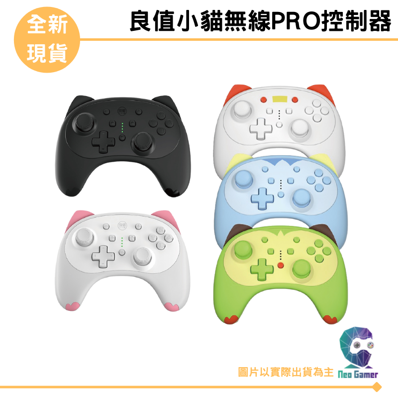 全新現貨 正版原裝保固ns Switch 良值無線貓耳控制器手把把手附保固說明 Neogamer 星人類電玩遊戲週邊 線上購物 有閑娛樂電商