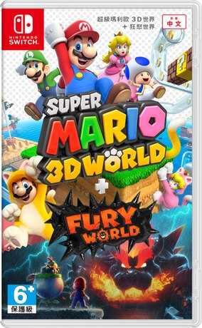 【全新現貨】 公司貨 中文封面 NS switch超級瑪利歐 3D世界+狂怒世界 中文版【星人類】