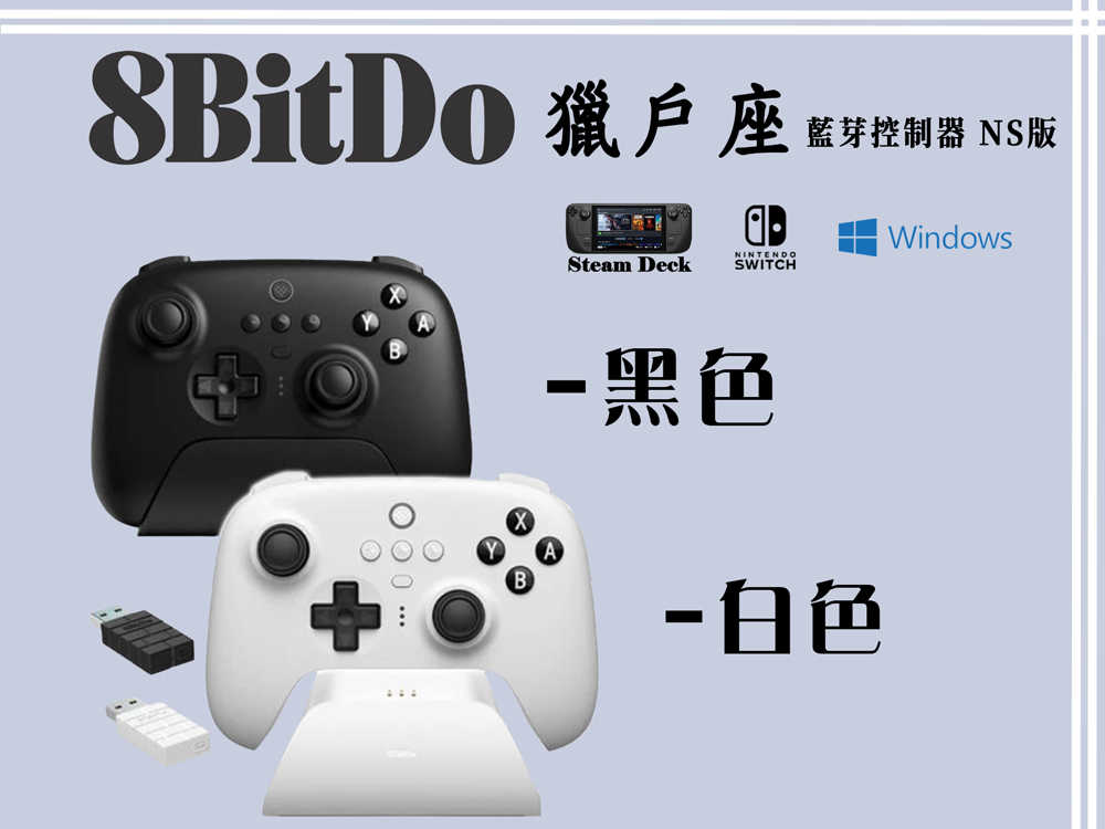 八位堂 8Bitdo 獵戶座 無線藍芽 控制器 NS版 相容 Switch Windows Steam Deck