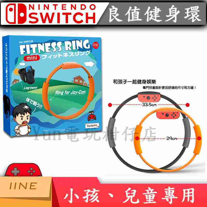 [健身環大冒險] 良值 健身環 switch 20萬次擠壓測試