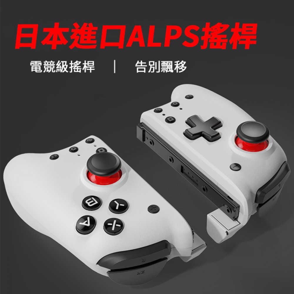 魔派 菁英 雙子星 Switch JOYCON 機械 控制器 連發 震動 支援 OLED 手把 JoyCon 搖桿 攜帶