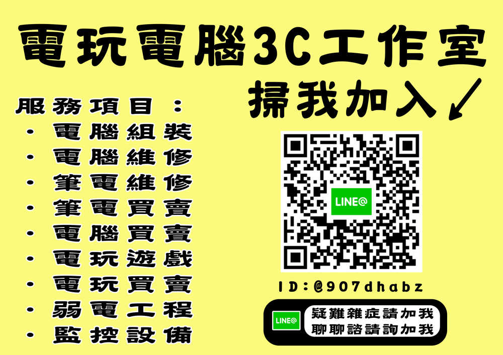 電玩店腦3C---QR