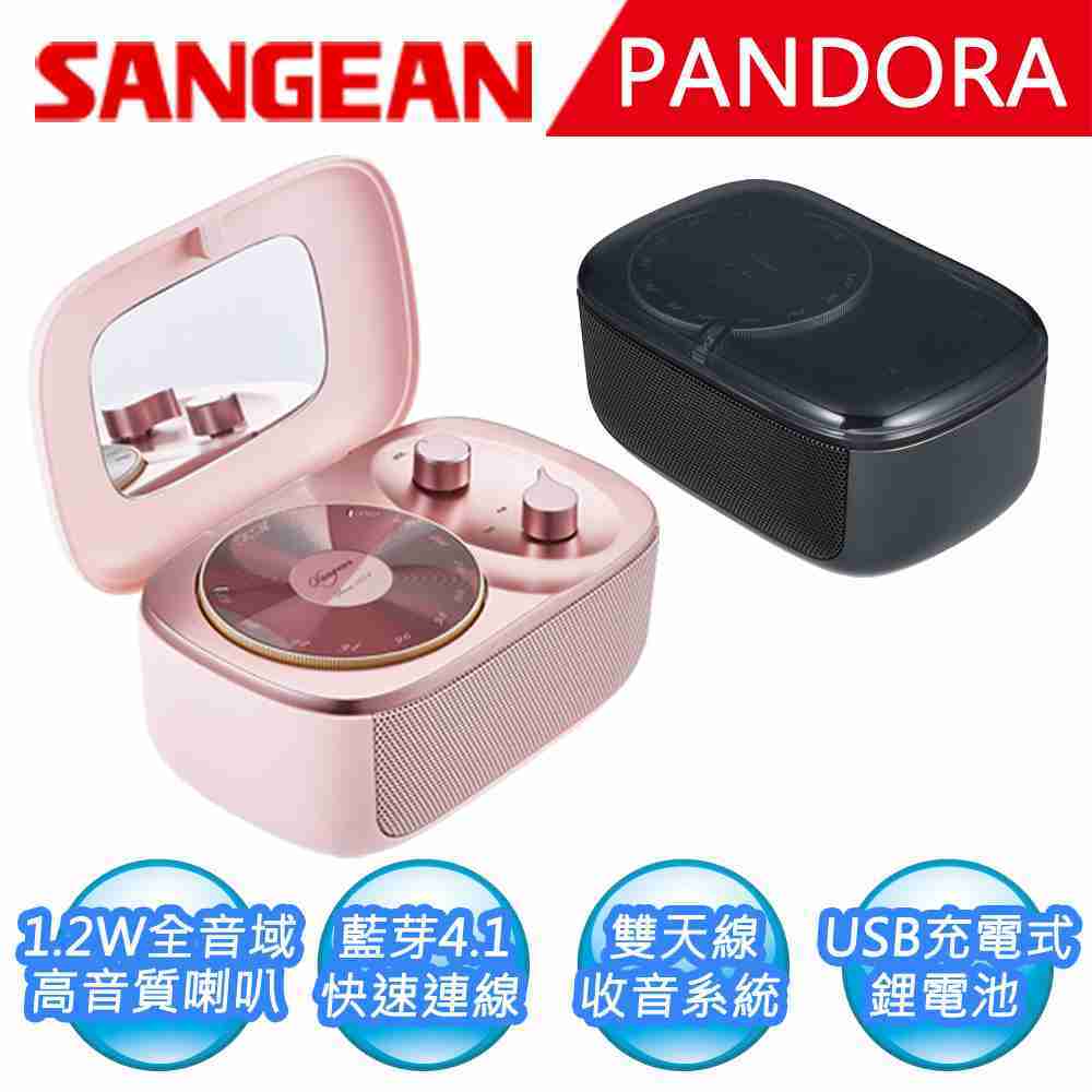 【SANGEAN】 調頻/藍牙喇叭 (Pandora FM/Bluetooth)-(PANDORA)