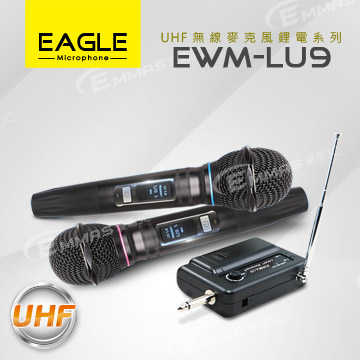 【EAGLE】專業級UHF無線麥克風鋰電組 EWM-LU9