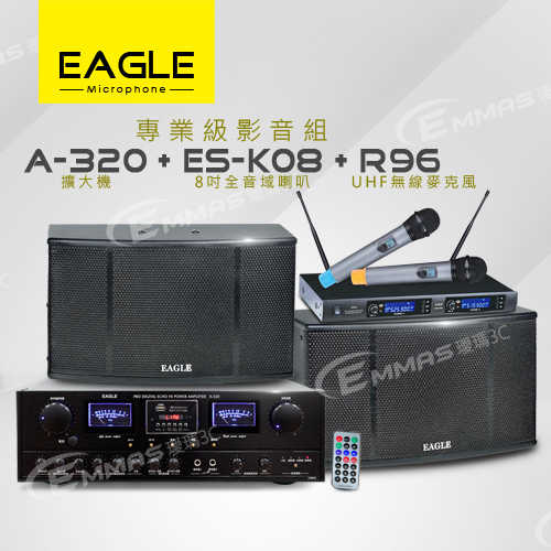 【EAGLE】專業級卡拉OK影音組A-320+ES-K08+R96
