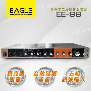 【EAGLE】專業級麥克風迴音混音器 EE-88