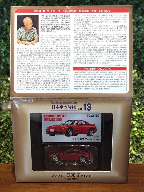 1/64 Tomica Infini RX7 Type R Red 日本車時代Vol.13【MGM】