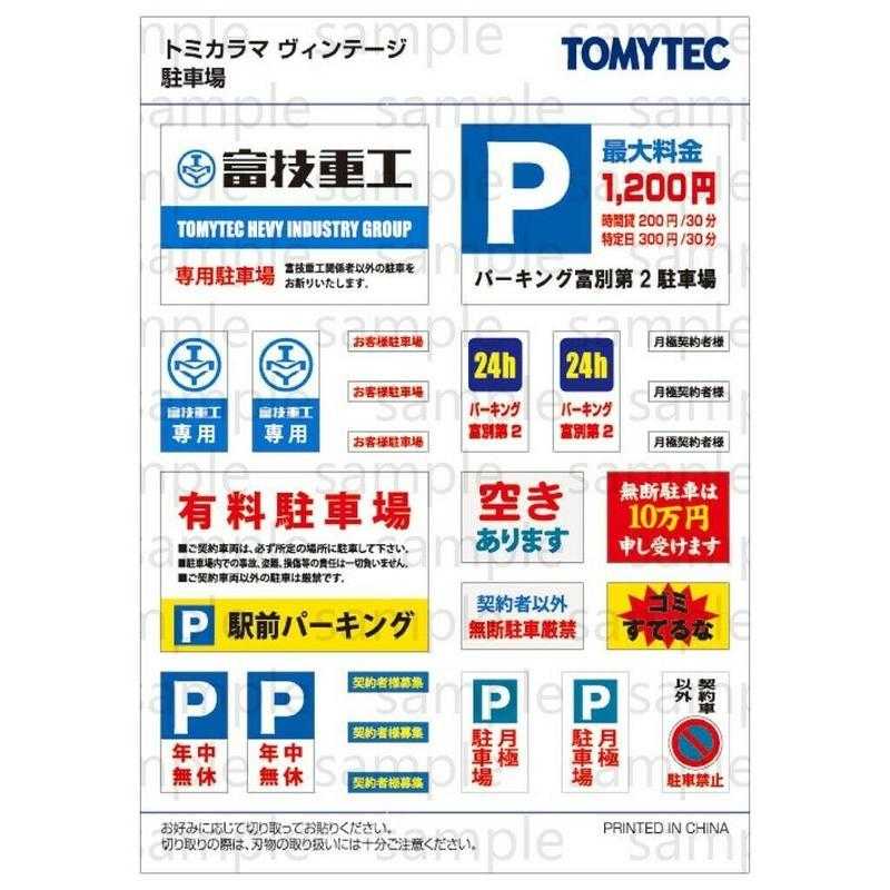 1/64 Tomica Vintage 03b Monthly Parking Lot 月租停車場【MGM】