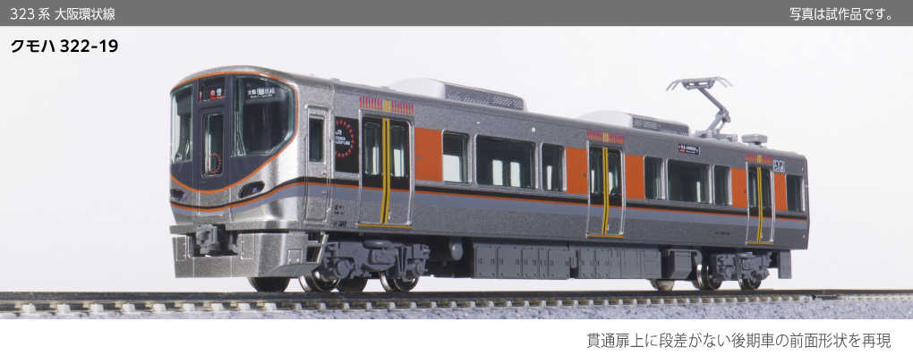 Mini 現貨 Kato 10-1988 N規 323系 大阪環狀線 電車.基本組.3輛