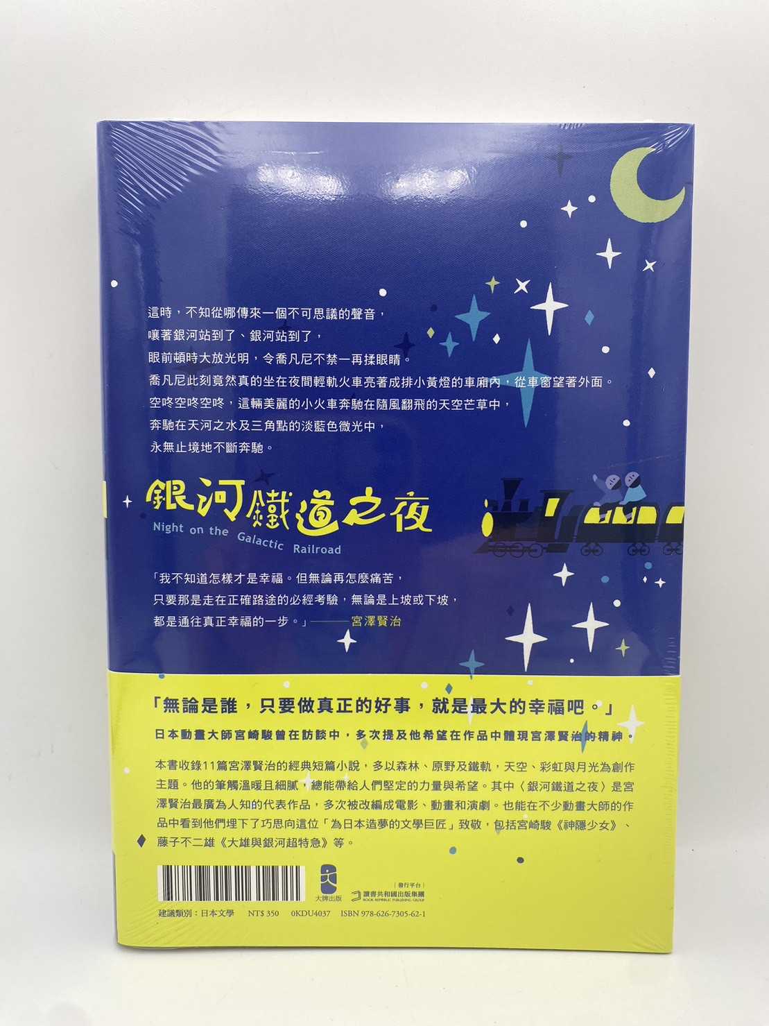 銀河鐵道之夜(第2版)