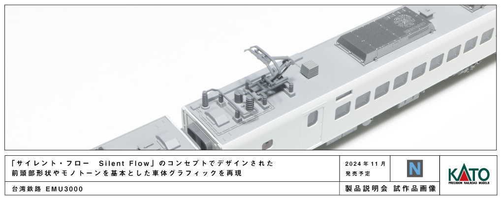 Mini 預購中 Kato 10-1790 N規 台灣鐵路 EMU3000(紅) 6輛.基本