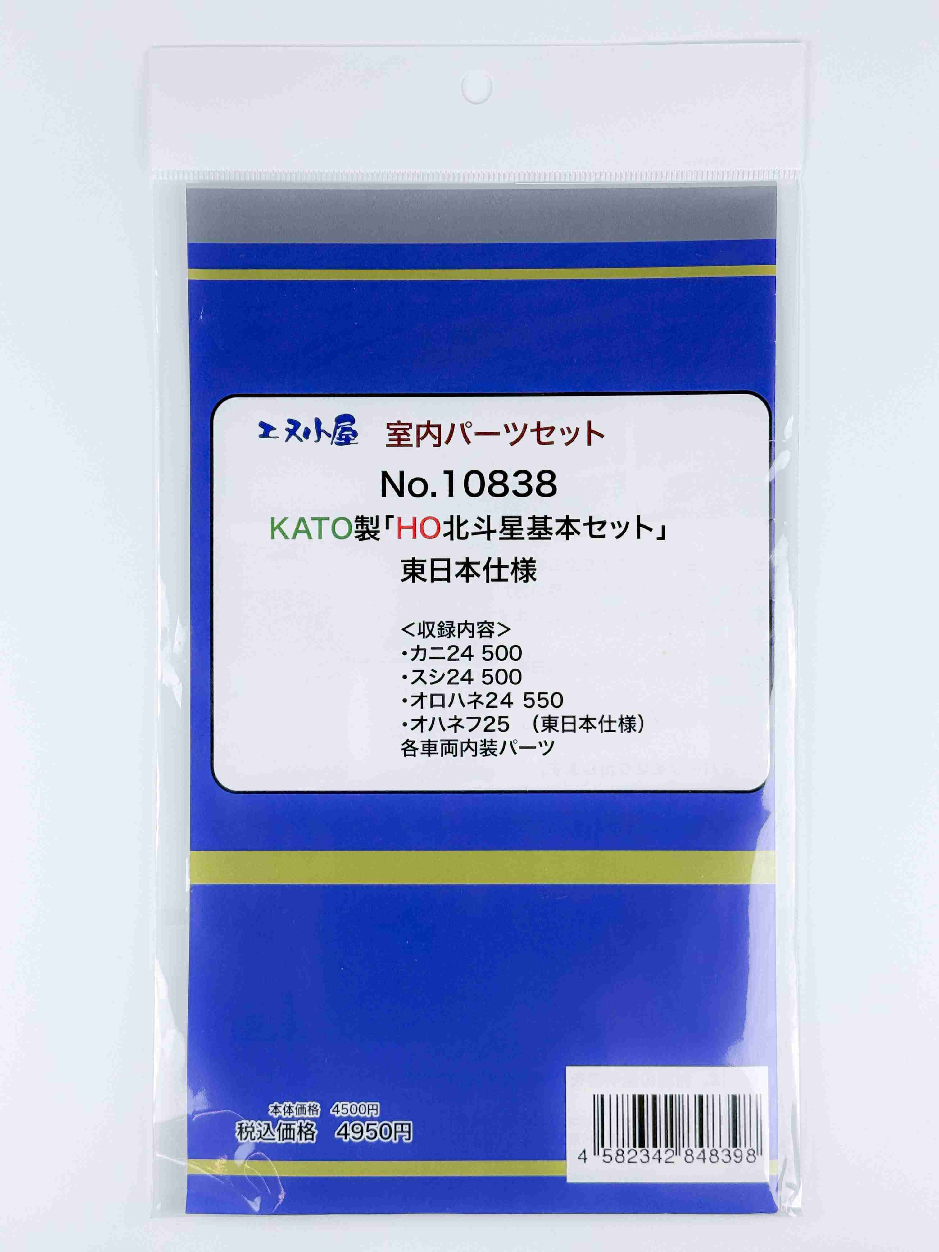 Mini 現貨 エヌ小屋 10838 HO規 KATO 北斗星 基本組 (東日本仕様) 室内配件組