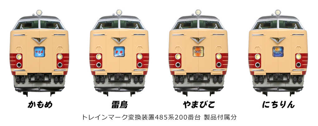 Mini 預購中 Kato 10-1479 N規 485系200番 電車 基本 6輛