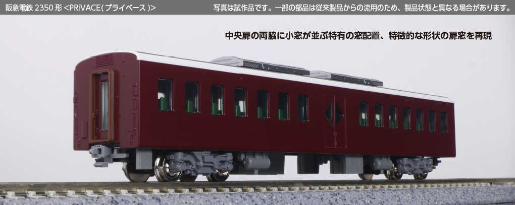 Mini 現貨 Kato 10-2031 N規 阪急電鐵2300系京都線 4輛 基本組