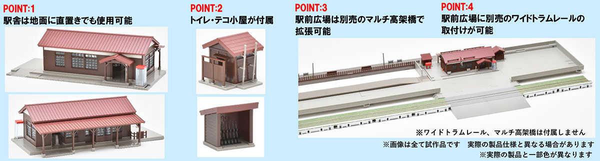 Mini 現貨 Tomix 4251 N規 木造車站 (寒地型)