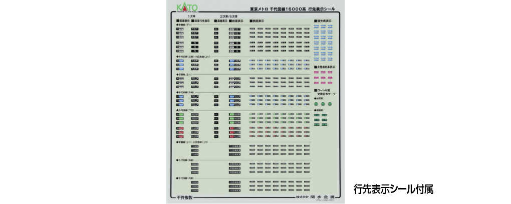 Mini 現貨 Kato 10-2003 N規 東京地鐵 千代田線16000系 電車.6輛