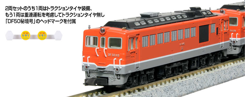 Mini 現貨 Kato 10-2008 N規 DF50四國型 柴油機車.2輛