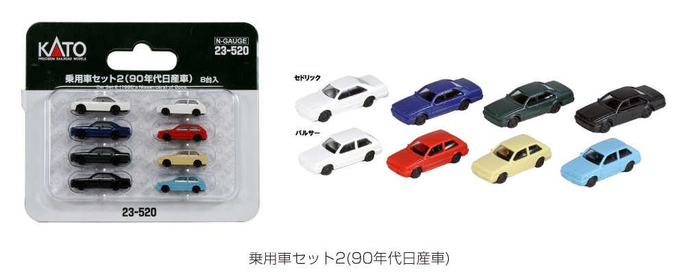 Mini 現貨 Kato 23-520 N規 90年代日産車 汽車 2 .8輛