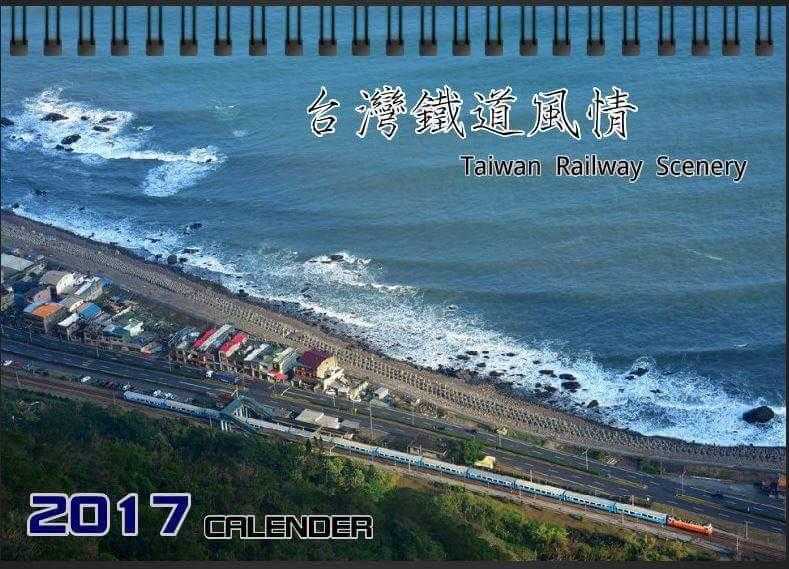 Mini 現貨 2017 台灣鐵道風情 桌曆