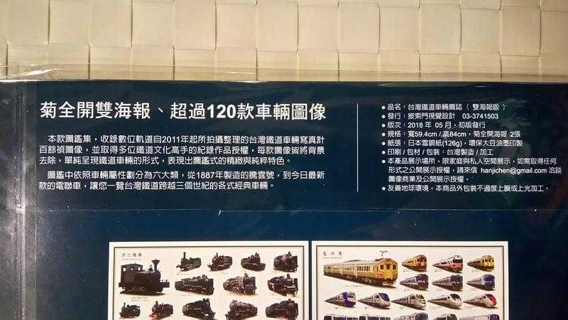 Mini 預購中 Digitrack 台灣鐵道車輛圖誌 雙海報 紙筒版