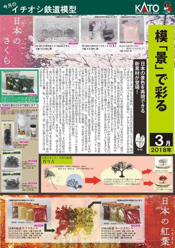Mini 現貨Kato 24-366 N規日本櫻花樹.12棵- 微縮世界-線上購物| 有閑購物