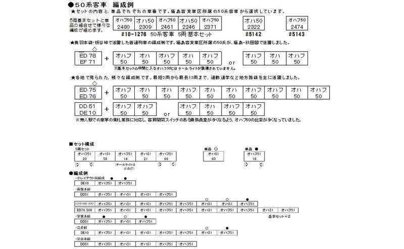人気商品！】 KATO 計7両【新品・未使用・未通電】 50系5両基本セット+単品2両 10-1276 客車 -  quintaoappvistorias.com.br