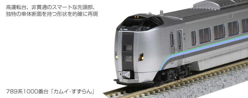 Mini 現貨 Kato 10-1210 N規 789系1000番台 電車.5輛